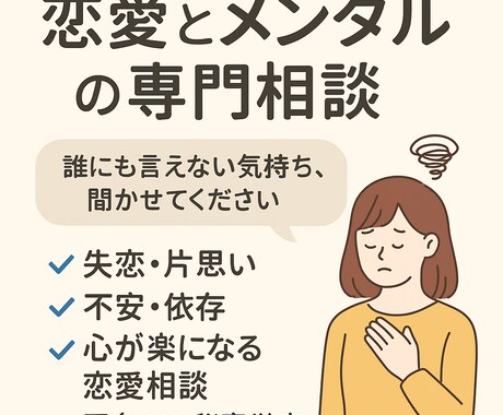 恋愛で落ちた自信を取り戻します 男の私だからできる“否定しない相談” イメージ2