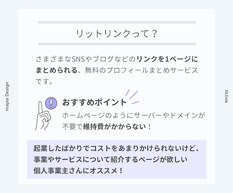 あなたらしさの伝わる、リットリンク制作します 限定１枠｜プロの力で素敵にブランディング！安心サポート付き！ イメージ2