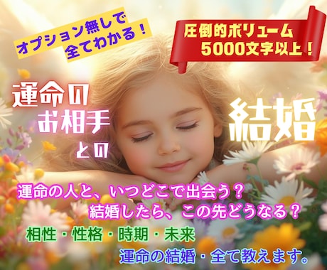オプションいらず✨結婚の可能性など、全て占います 結婚の可能性・出会いのタイミング・人柄・アドバイス全て鑑定 イメージ1