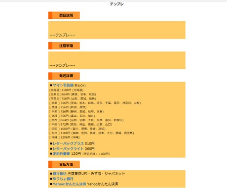 ヤフオクでストアのような商品説明を作る方法教えます 商品説明を公式ストアのようにすることで他の出品者と差をつける イメージ2
