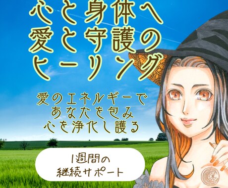 １週間継続/愛と守護の御守りヒーリングで癒します 毎日お届け♡あなたを包み護る愛のエネルギー イメージ1