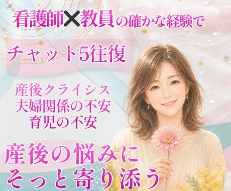 産後の悩み｜育児や夫婦関係のもやもや聴きます 産後クライシス、育児の孤独　産後の心と体の悩みを専門家へ イメージ1