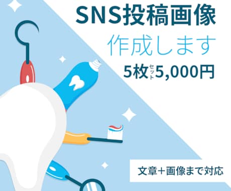 歯科医院のInstagram投稿をまるごと作ります 現役歯科衛生士が文章・画像まで対応 イメージ1