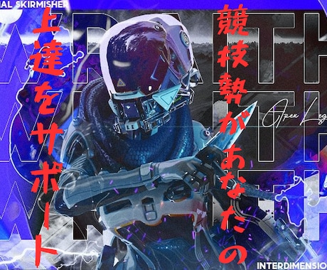 競技勢があなたの上達に全力を尽くします 1v1、立ち回り、エイム力など、「ワンランク上の自分へ」！ イメージ1