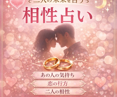相性占いの決定版❤︎彼との相性・本音を鑑定します 恋愛だけでなく算命学×タロットで相性の全てを承ります イメージ1
