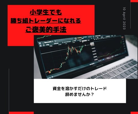 超簡単FX手法！エントリーポイント教えます 小学生でも勝ち組トレーダーになれるご褒美的手法 イメージ1