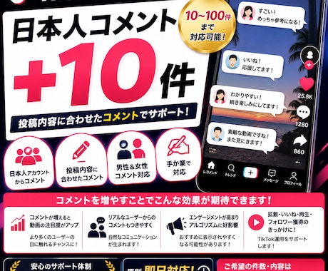 TikTok日本人コメント10～増やします イメージ1