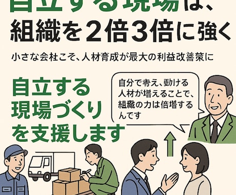 現場改善と人材育成を支援します 人が育ち企業が伸びる物流づくりを支援します イメージ2