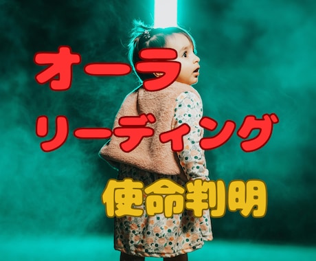 オーラの状態は？リーディングしてイラスト解説します アテナの知恵が見抜く魂の色彩！あなたの本質や使命とは？ イメージ1