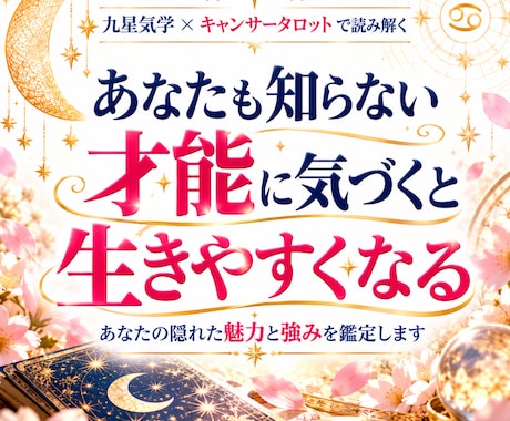 生まれ持ったあなたの才能、長所を鑑定します イメージ1