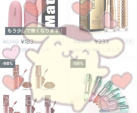 半額以下で買えるコスメ・雑貨サイト教えます 欲しいものが買いたいけど買えない方へ イメージ1