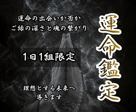 あなたが運命の人と出会う流れを霊視します 〜人生を共に歩む相手とのご縁と未来を読み解きます〜 イメージ1