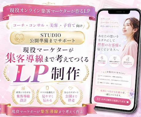 3名様限定⭐︎集客経験を活かしたLPを作成します コンサル・美容などの集客LPをSTUDIOで制作 イメージ1