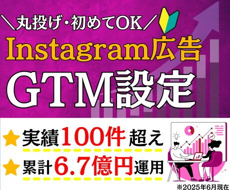 Instagram広告のコンバージョン設定をします GoogleTagManagerでコンバージョン設定します イメージ1