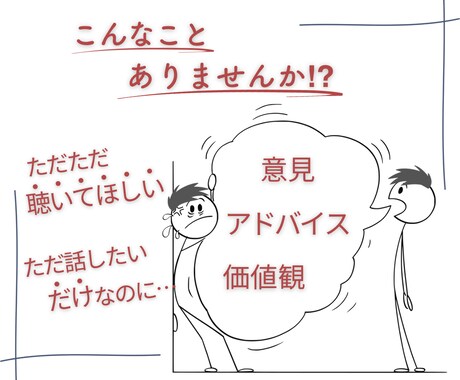 どんなお話しもOK!…お話しじっくりお聴きします ただ聞いてほしい！否定されたくない！優しく聞いてほしい！ イメージ2