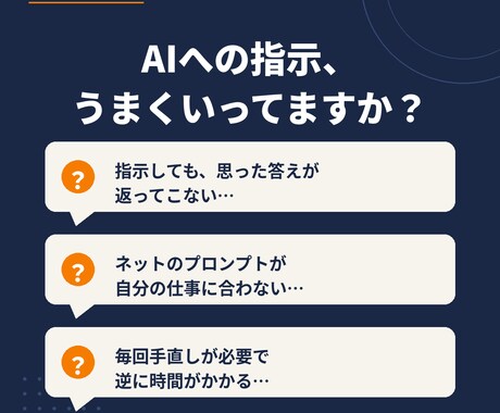 あなたの業務専用のAIプロンプトを作成します 業務に合わせてオーダーメイド|使い方ガイド付き イメージ2