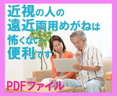 遠近両用メガネと近視は相性バツグンPDF読めます 値札が見えて、調理しやすく・料理もよく見えておいしく頂けます イメージ1