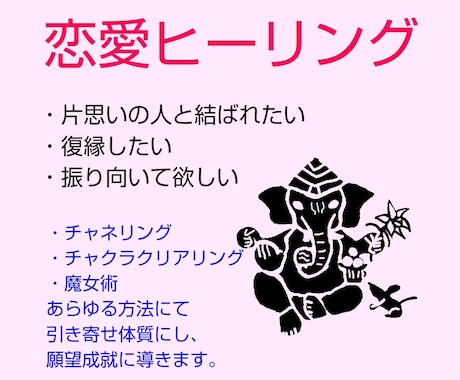 恋ヒーリング・チャクラクリアリング・思念伝達します どんな恋愛でもご相談ください！多方面から施術します イメージ1