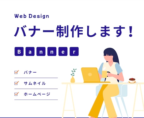 バナー、ヘッダー制作します ヘッダーからバナーまで。なんでも製作します。 イメージ1