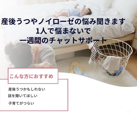 産後うつ育児ノイローゼの悩みを聞きアドバイスします 子育てコーチング現役講師によるサポート イメージ1