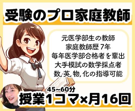 家庭教師歴7年の元医学部生が月16コマ指導します 週に4回指導を受けたい方はこちらのプランをどうぞ イメージ1