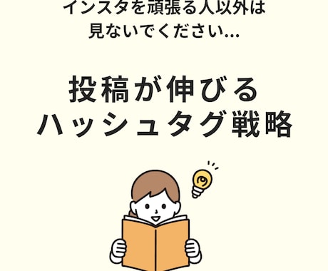 投稿が伸びるハッシュタグ戦略を教えます インスタを頑張る人以外は見ないでください… イメージ1