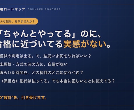 私大文系・理系の合格戦略を設計します 合格までの最短ルートを、今日やる1ページまで設計 イメージ2