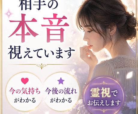 連絡が来ない相手の本音を霊視で具体解説します 今の気持ち・今後の流れ・取るべき行動を明確に視ます イメージ2