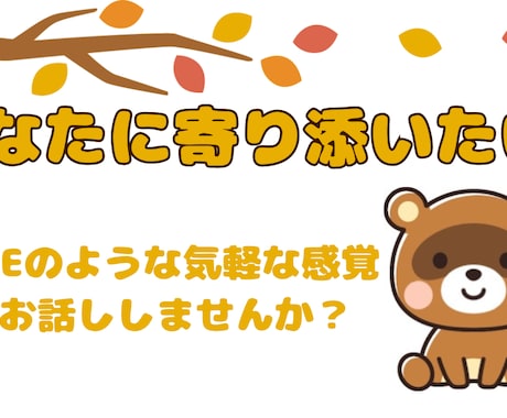どんなあなたにも寄り添います 1週間あなたのお話しをじっくり聞かせてください✨ イメージ1