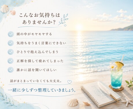 頭の中を、一緒に整えます 話がまとまっていなくても大丈夫。 イメージ2