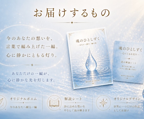 魂のひとしずく｜あなたの心に寄り添う詩を編みます 今のあなたの、言葉にならない想いに寄り添う一編 イメージ2