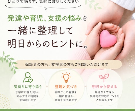 発達や育児、支援の悩みを一緒に整理します 明日からできる対応のヒントをご提案します イメージ1
