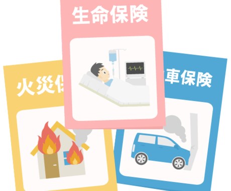 保険の相談、お金の相談、日常の悩みなどを解決します イメージ1