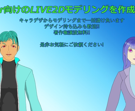 Vtuber向けLive2D作成します イメージ1