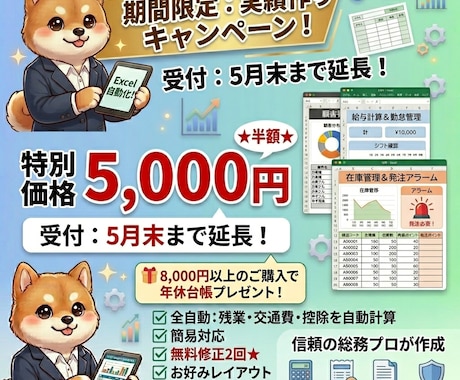 給与計算を全自動化！Excel作ります 【5月末まで半額】通常10,000 → 5,000円 イメージ1