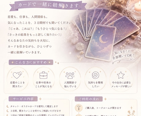 3日間カードで一緒に紐解きます ひとつに決めなくて大丈夫。カードに聞いてみませんか？ イメージ1
