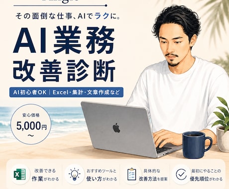 AIで仕事の効率化ポイントを診断します AI初心者向けにあなた専用の改善方法を提案 イメージ1