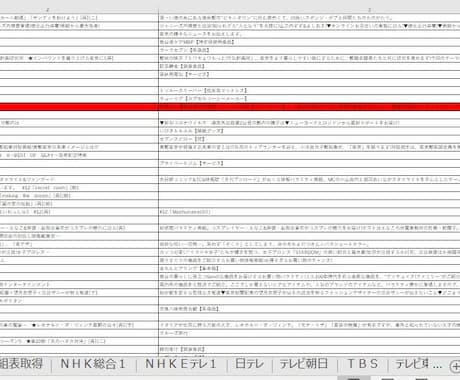 エクセルで気になるテレビ番組を見つけます エクセルVBAでキーワードで気になるテレビ番組キャッチ イメージ1