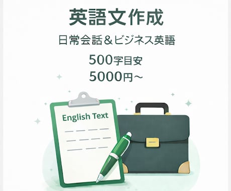 英語などの文章を書きます 一般の人やビジネスマンの英語などのレポートの文章を書きます。 イメージ2
