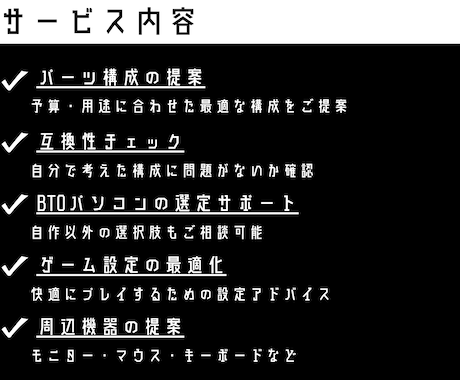 ゲーム用途に合わせたゲーミングPC構成を提案します 【ゲーマーがPC選びをサポートします】 イメージ2