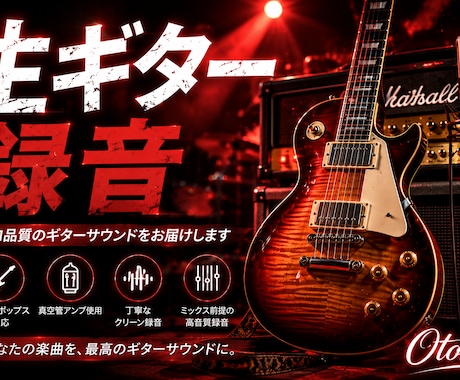 プロ品質の生ギターを録音しますます 自然なクリーンからハイゲインまで丁寧に録音します イメージ1