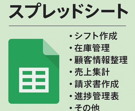 スプレッドシートで業務効率化をサポートします 皆様の日々の定例作業を"楽"にするお手伝いをさせてください！ イメージ1