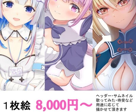 アイコン・サムネ・ヘッダー・1枚絵等、作成致します ～YouTubeサムネ／歌ってみた／Twitterアイコン等 イメージ2