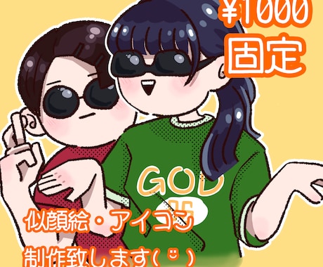 可愛い似顔絵・イラストを安く描きます イメージ1
