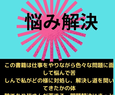 人が生きてゆくのに面する問題解決七つの秘訣ます 人が生きてゆくのに面する問題解決方法学べます イメージ1