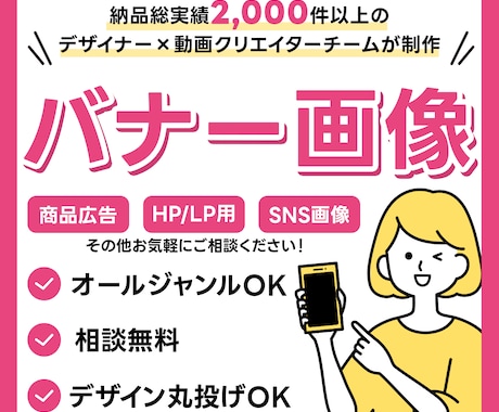 納品実績多数｜高品質なバナー画像作成します 商品広告用、HP/LP用、SNS用等なんでもご相談ください！ イメージ1