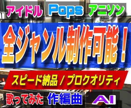 オリジナル曲、カラオケ音源を作曲 編曲 制作します イメージ1