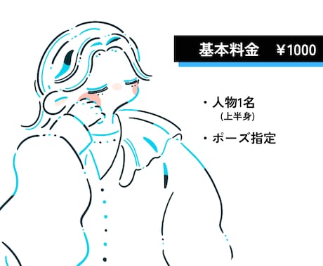 格安1000円プラン★シンプル線画イラスト描きます オプション追加でお好みカスタム◎おしゃれ可愛いSNSアイコン イメージ2
