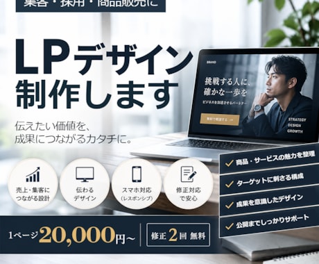 伝わるLPデザインを制作します イメージ1