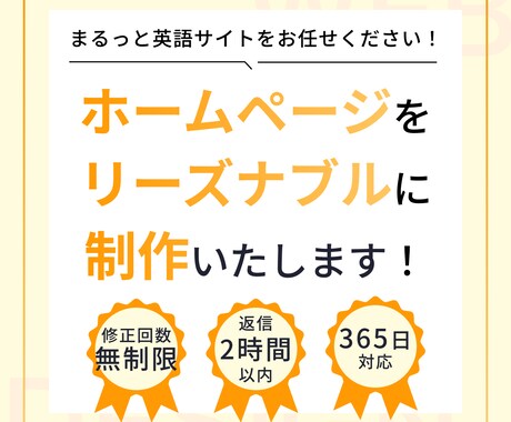 丸投げ歓迎｜まるっと英語ホームページを制作します 英語のホームページ制作はわたしにお任せください イメージ2